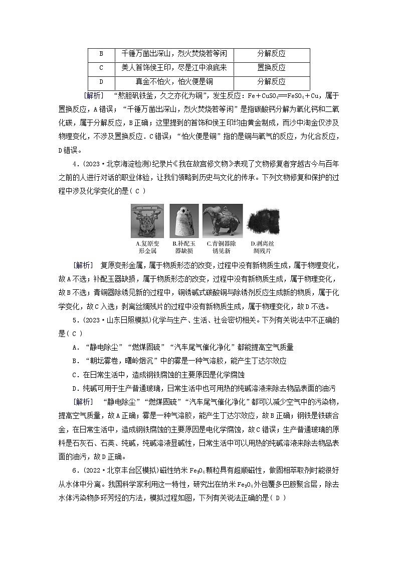 新教材适用2024版高考化学一轮总复习练案1第一章物质及其变化第1讲物质的分类及转化02