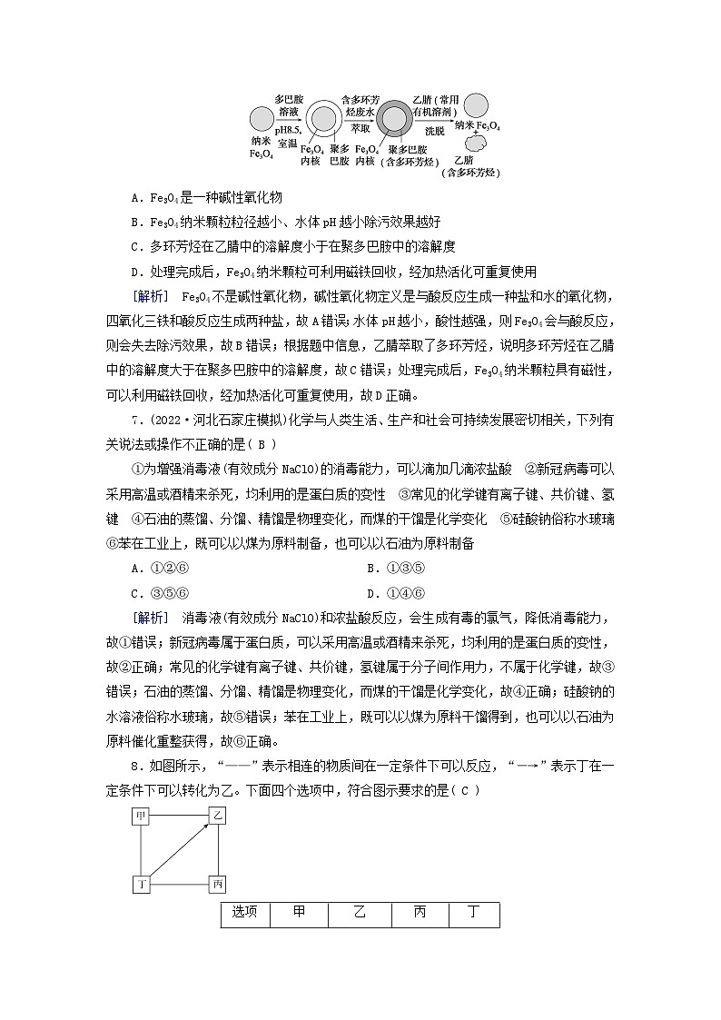 新教材适用2024版高考化学一轮总复习练案1第一章物质及其变化第1讲物质的分类及转化03