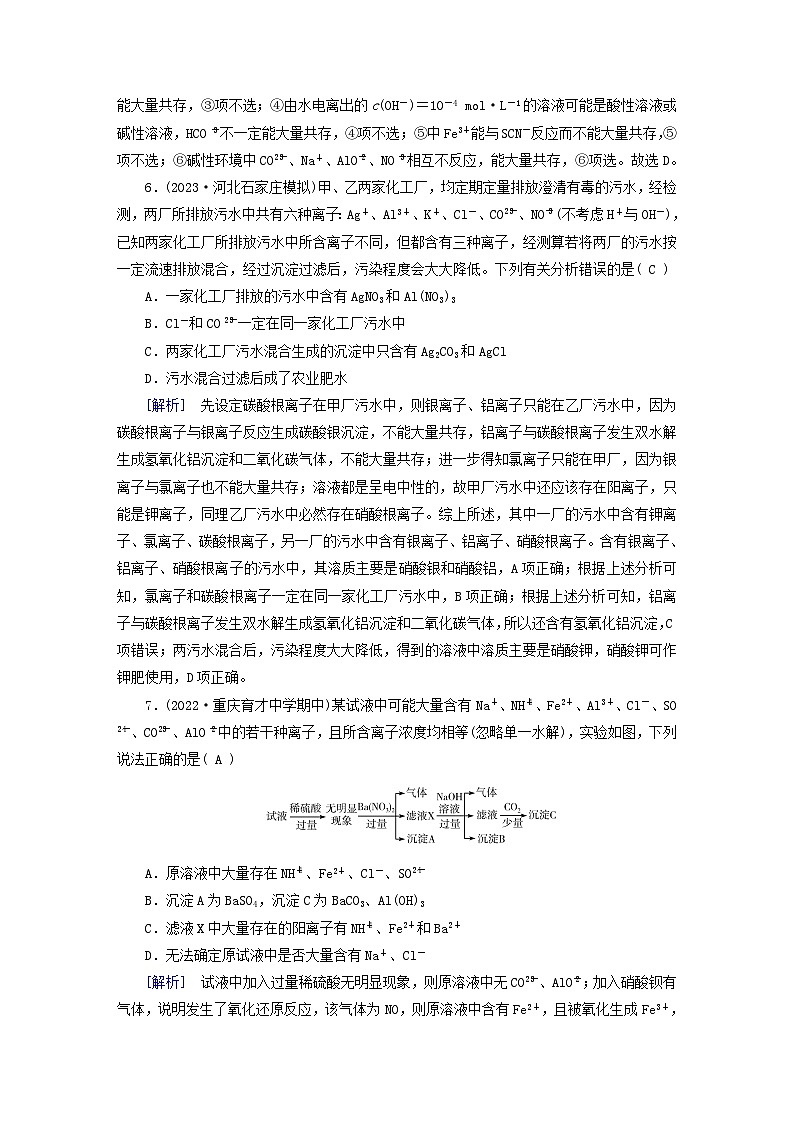 新教材适用2024版高考化学一轮总复习练案2第一章物质及其变化第2讲离子反应第3页