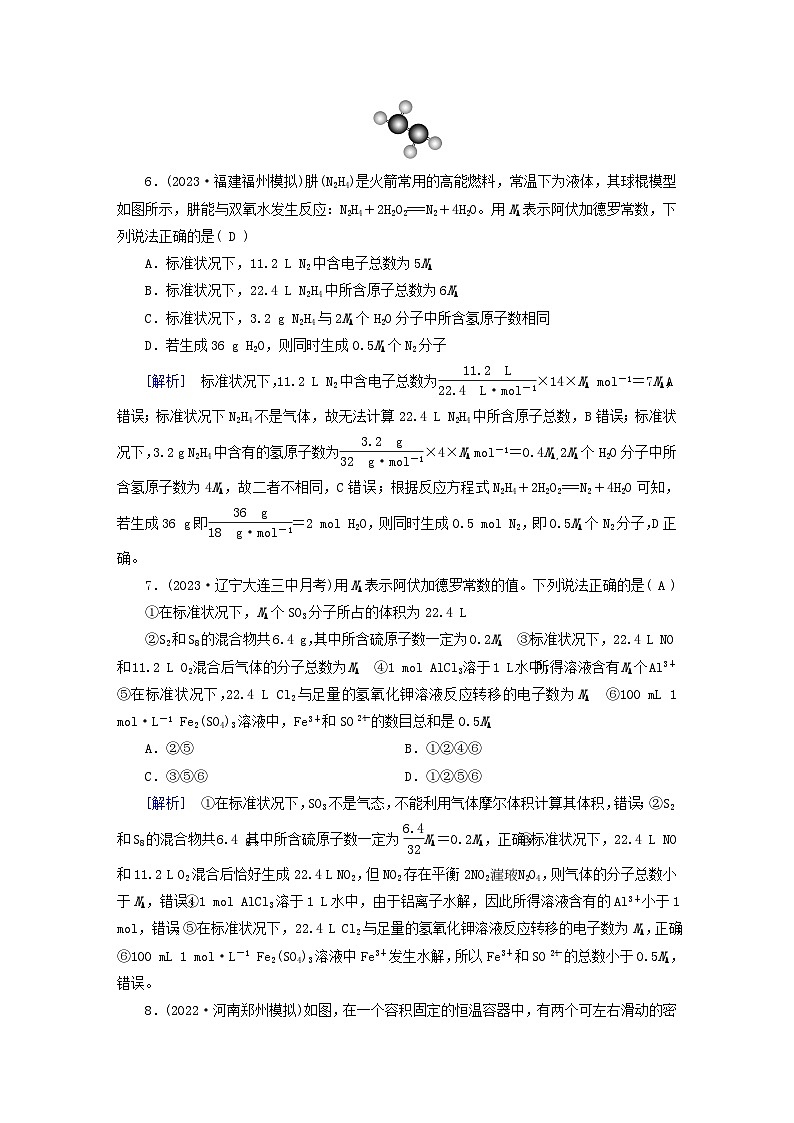 新教材适用2024版高考化学一轮总复习练案4第二章物质的量及其应用第4讲物质的量气体摩尔体积第3页