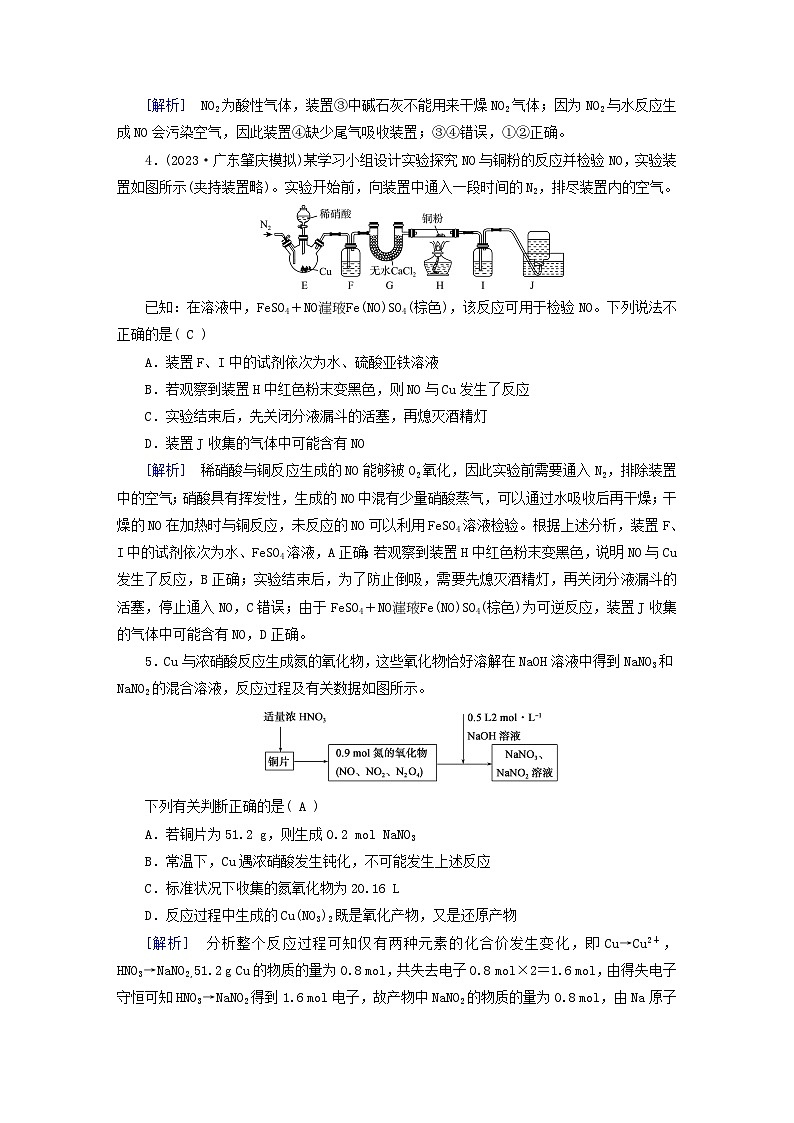 新教材适用2024版高考化学一轮总复习练案11第四章非金属及其化合物第11讲氮及其重要化合物第2页