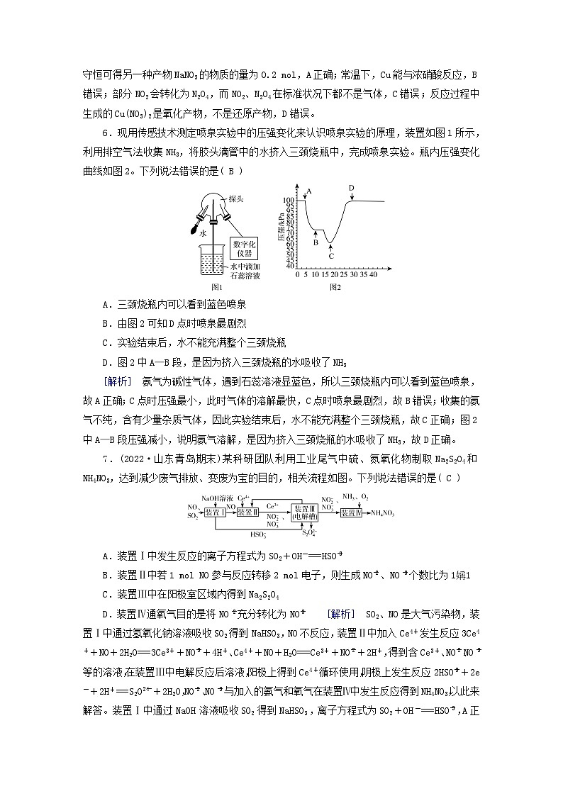 新教材适用2024版高考化学一轮总复习练案11第四章非金属及其化合物第11讲氮及其重要化合物第3页