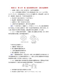 新教材适用2024版高考化学一轮总复习练案12第四章非金属及其化合物第12讲碳硅及其重要化合物无机非金属材料