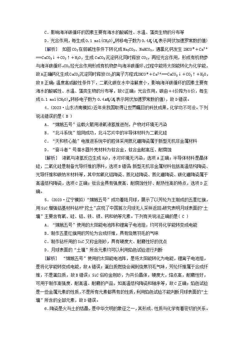 新教材适用2024版高考化学一轮总复习练案12第四章非金属及其化合物第12讲碳硅及其重要化合物无机非金属材料02