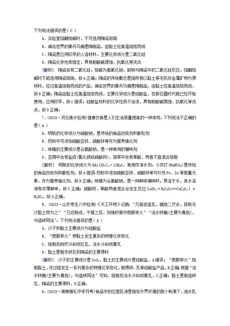 新教材适用2024版高考化学一轮总复习练案12第四章非金属及其化合物第12讲碳硅及其重要化合物无机非金属材料03