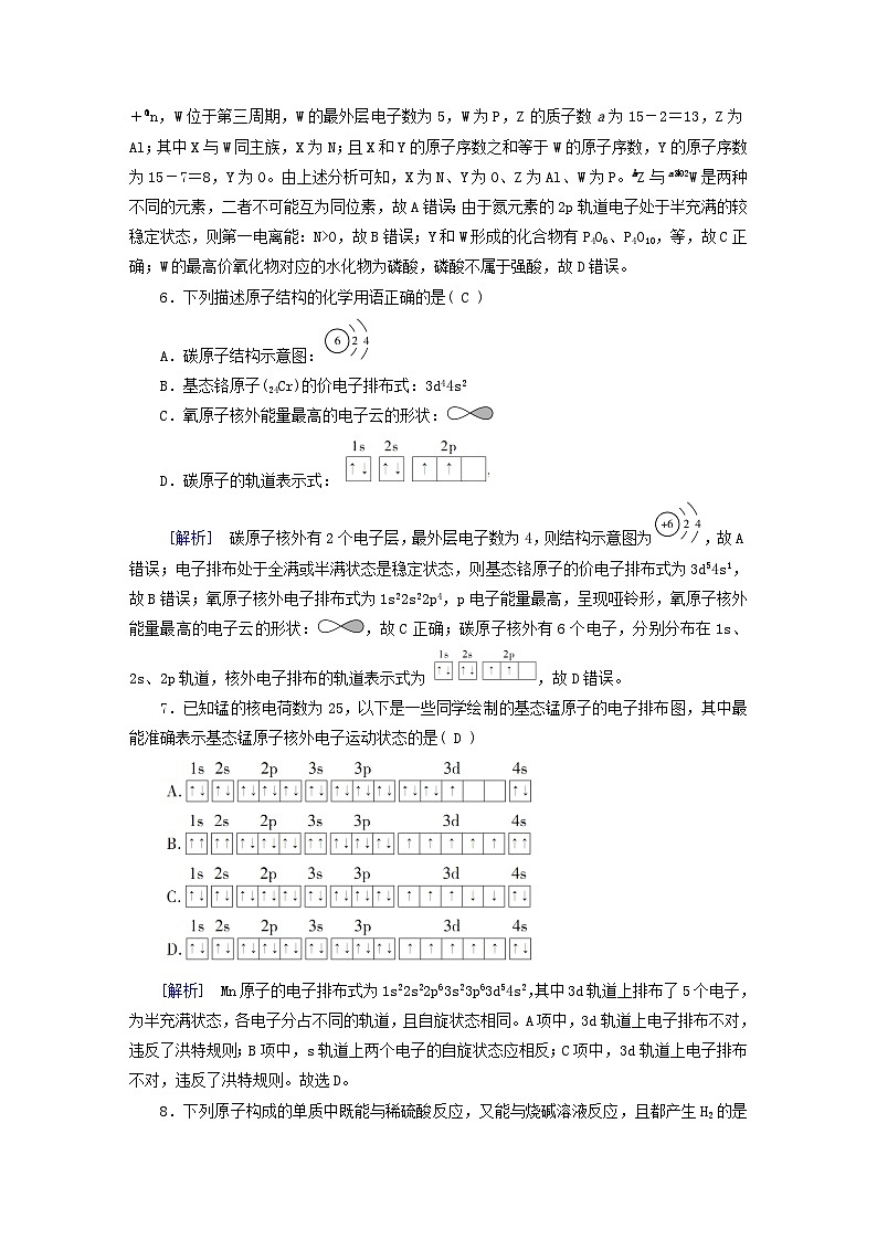 新教材适用2024版高考化学一轮总复习练案13第五章物质结构与性质元素周期律第13讲原子结构原子核外电子排布03