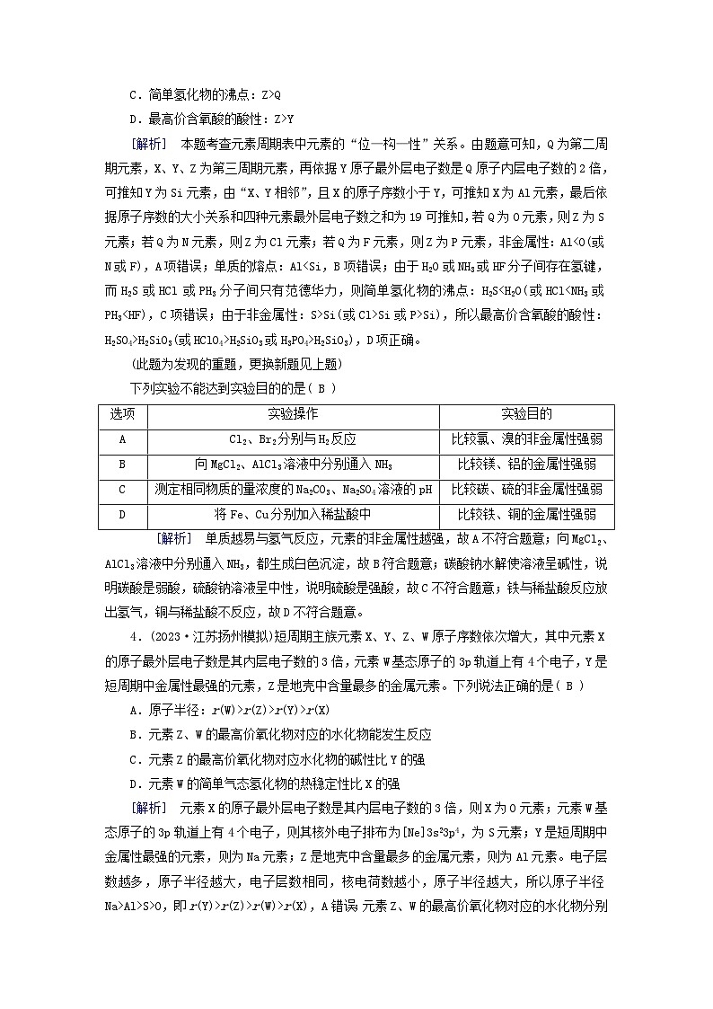 新教材适用2024版高考化学一轮总复习练案14第五章物质结构与性质元素周期律第14讲元素周期表元素周期律02