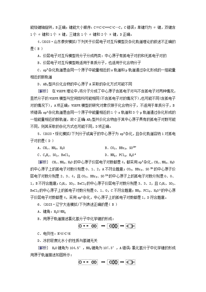 新教材适用2024版高考化学一轮总复习练案15第五章物质结构与性质元素周期律第15讲化学键分子结构与性质02