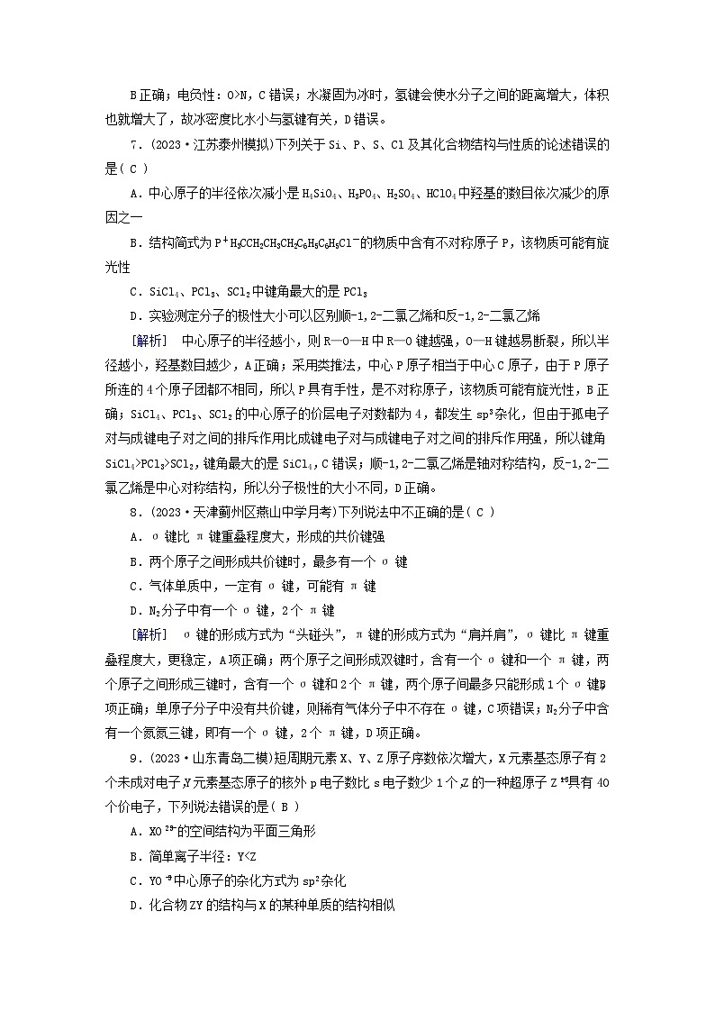 新教材适用2024版高考化学一轮总复习练案15第五章物质结构与性质元素周期律第15讲化学键分子结构与性质03