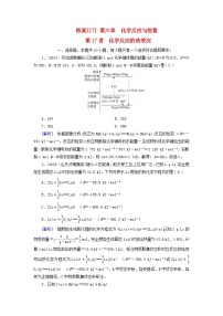 新教材适用2024版高考化学一轮总复习练案17第六章化学反应与能量第17讲化学反应的热效应