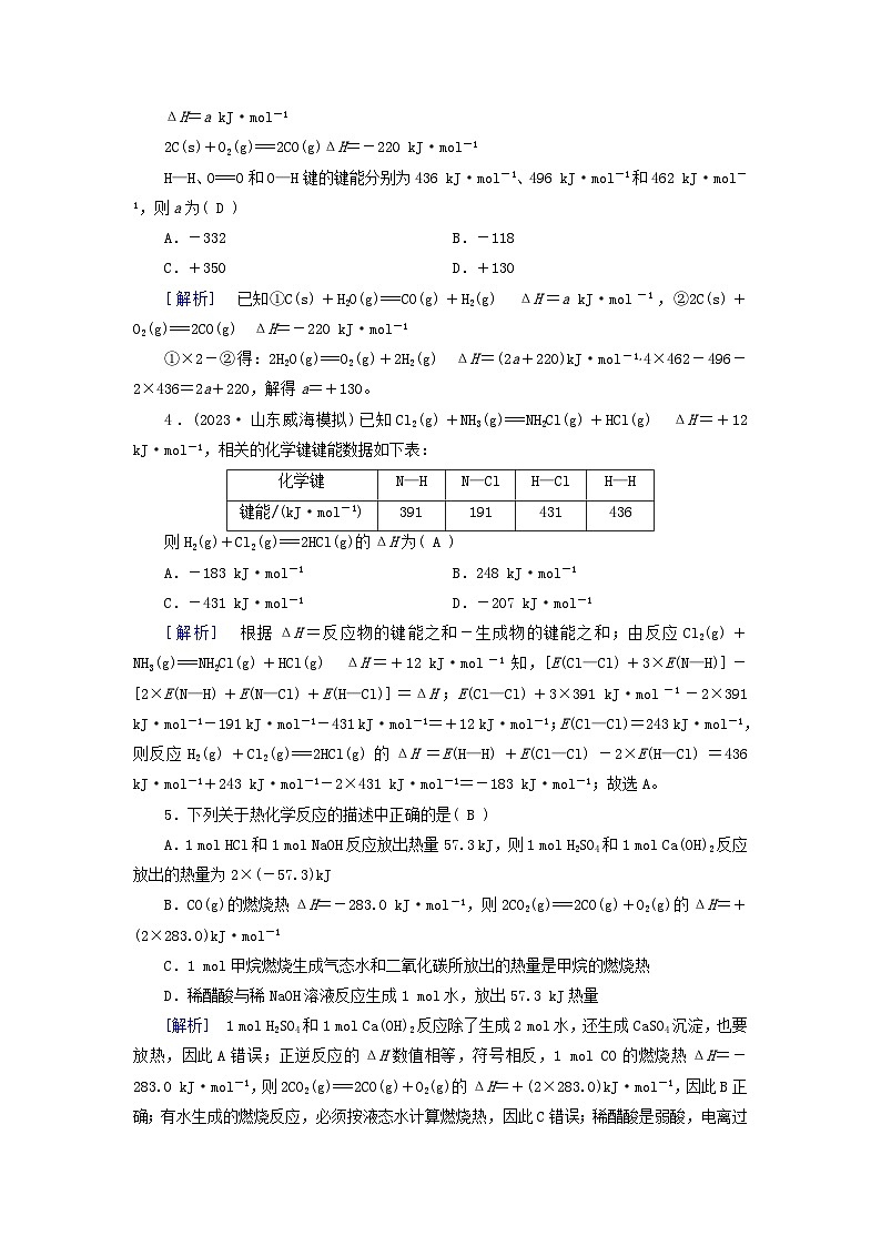 新教材适用2024版高考化学一轮总复习练案17第六章化学反应与能量第17讲化学反应的热效应第2页