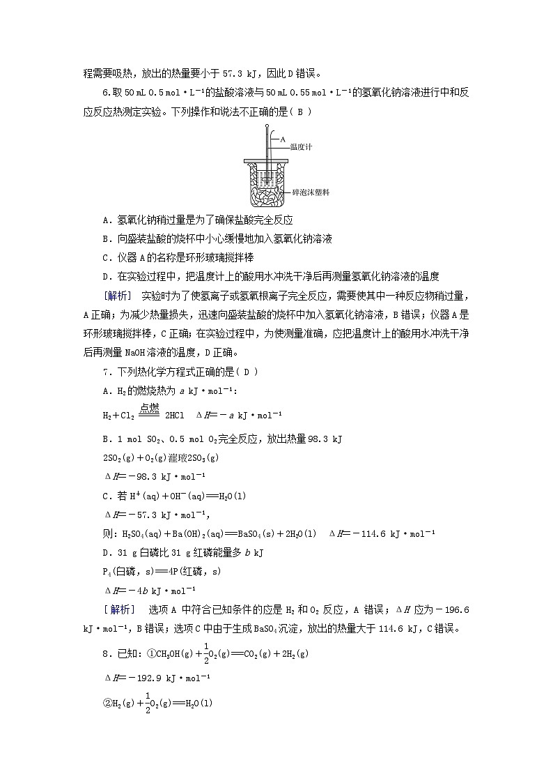 新教材适用2024版高考化学一轮总复习练案17第六章化学反应与能量第17讲化学反应的热效应第3页