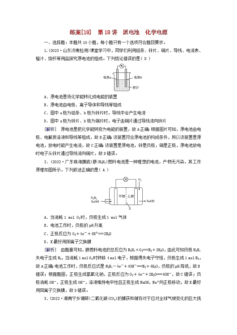 新教材适用2024版高考化学一轮总复习练案18第六章化学反应与能量第18讲原电池化学电源第1页