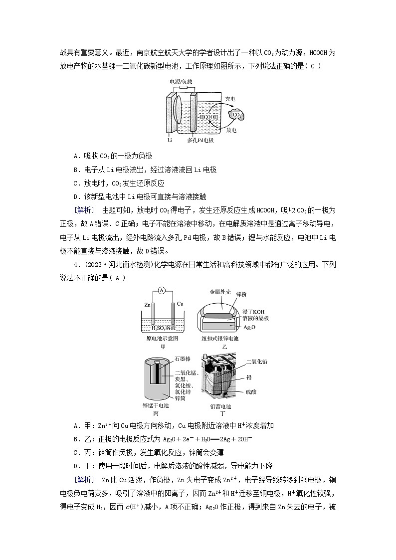新教材适用2024版高考化学一轮总复习练案18第六章化学反应与能量第18讲原电池化学电源第2页