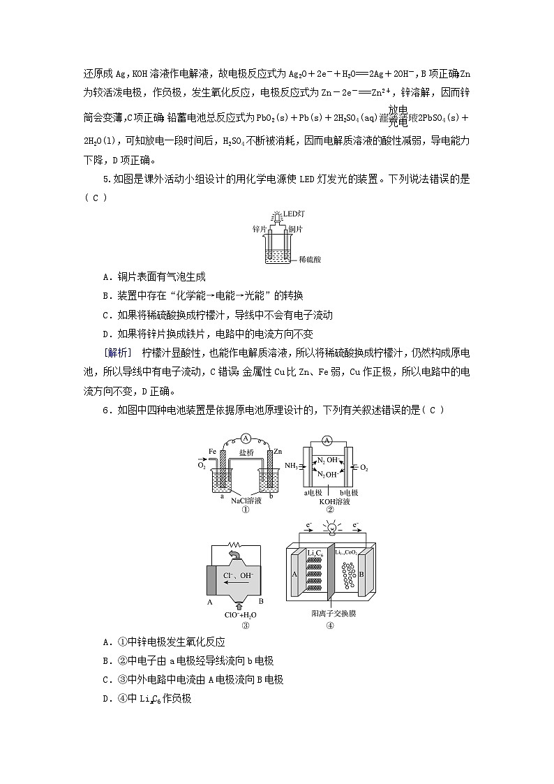 新教材适用2024版高考化学一轮总复习练案18第六章化学反应与能量第18讲原电池化学电源第3页