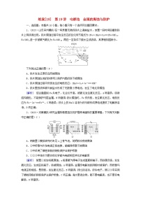 新教材适用2024版高考化学一轮总复习练案19第六章化学反应与能量第19讲电解池金属的腐蚀与防护