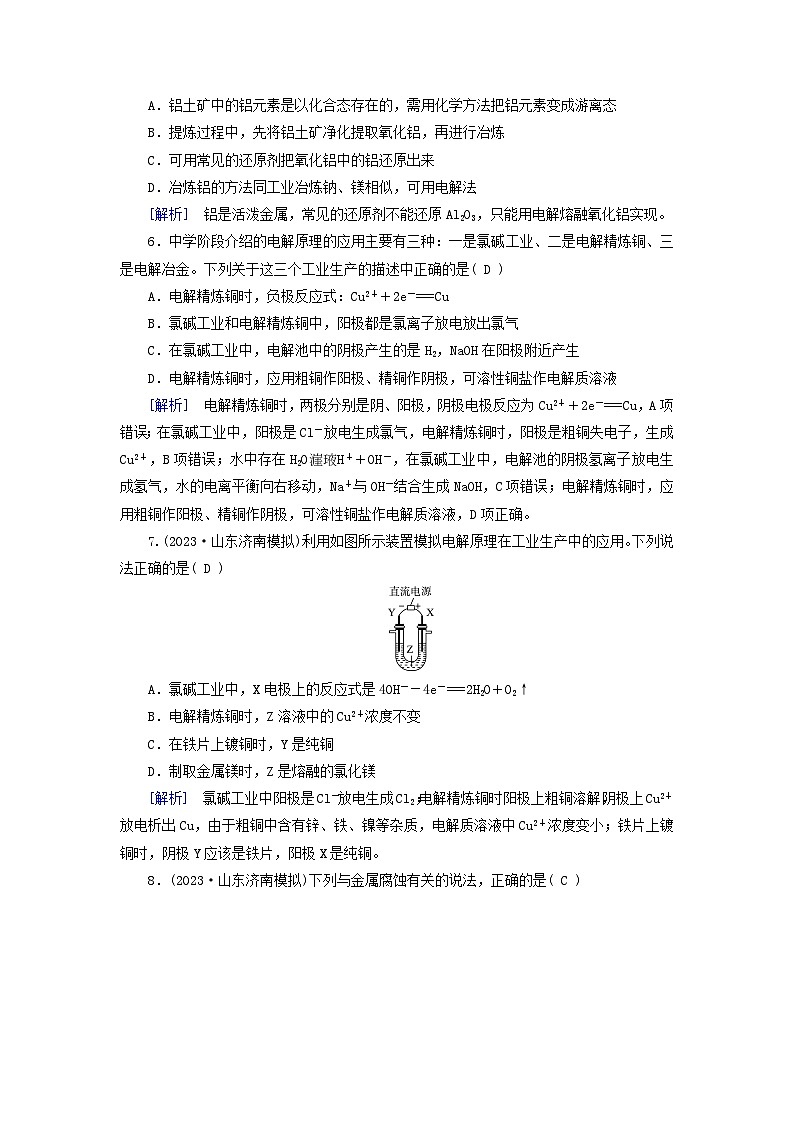 新教材适用2024版高考化学一轮总复习练案19第六章化学反应与能量第19讲电解池金属的腐蚀与防护第3页