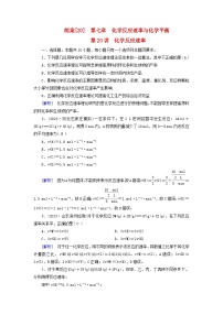 新教材适用2024版高考化学一轮总复习练案20第七章化学反应速率与化学平衡第20讲化学反应速率