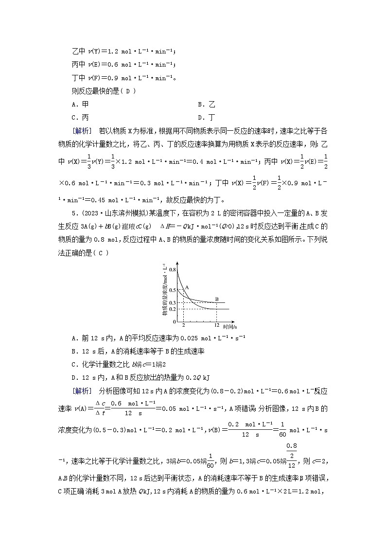 新教材适用2024版高考化学一轮总复习练案20第七章化学反应速率与化学平衡第20讲化学反应速率第2页