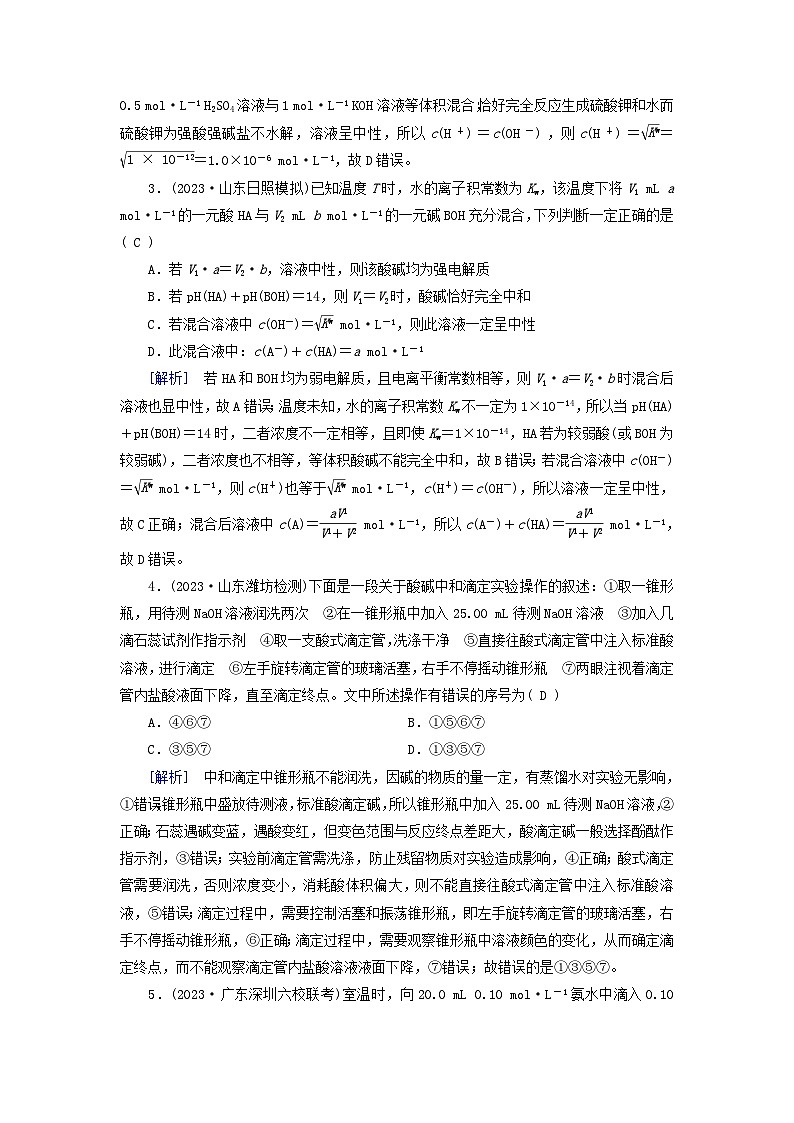 新教材适用2024版高考化学一轮总复习练案24第八章水溶液中的离子反应与平衡第24讲水的电离和溶液的pH02