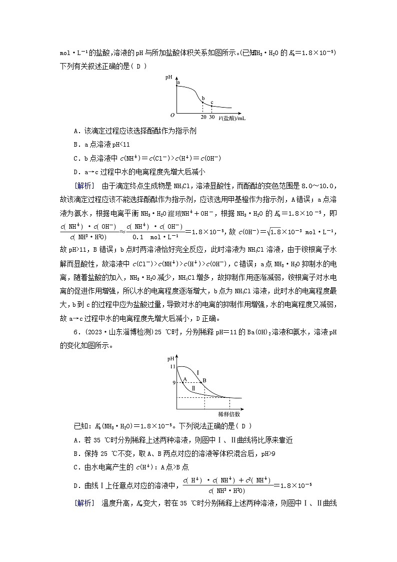 新教材适用2024版高考化学一轮总复习练案24第八章水溶液中的离子反应与平衡第24讲水的电离和溶液的pH03