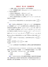 新教材适用2024版高考化学一轮总复习练案26第八章水溶液中的离子反应与平衡第26讲沉淀溶解平衡