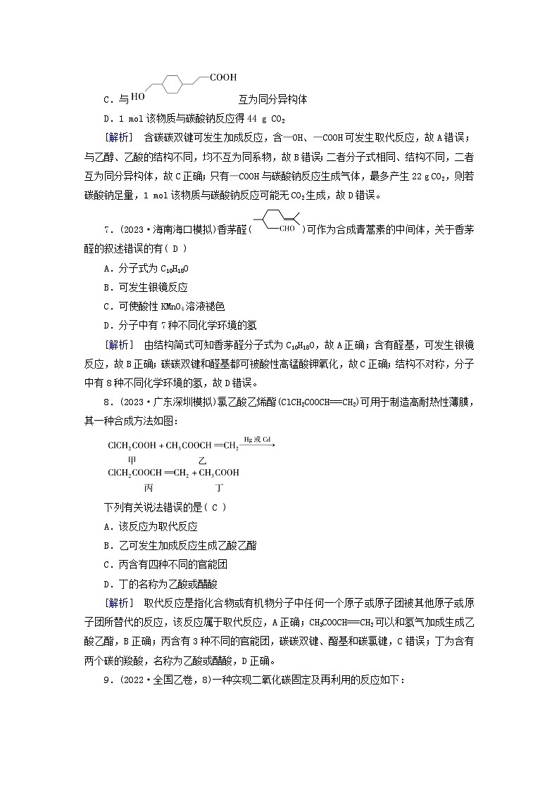 新教材适用2024版高考化学一轮总复习练案29第九章有机化学基础第29讲烃的衍生物03