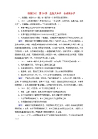 新教材适用2024版高考化学一轮总复习练案30第九章有机化学基础第30讲生物大分子合成高分子