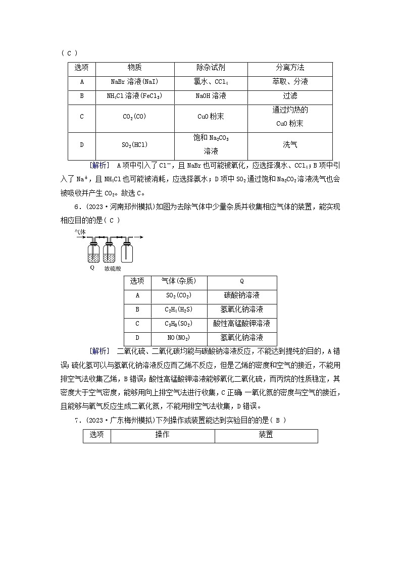新教材适用2024版高考化学一轮总复习练案32第十章化学实验基础第32讲物质的分离提纯和检验03