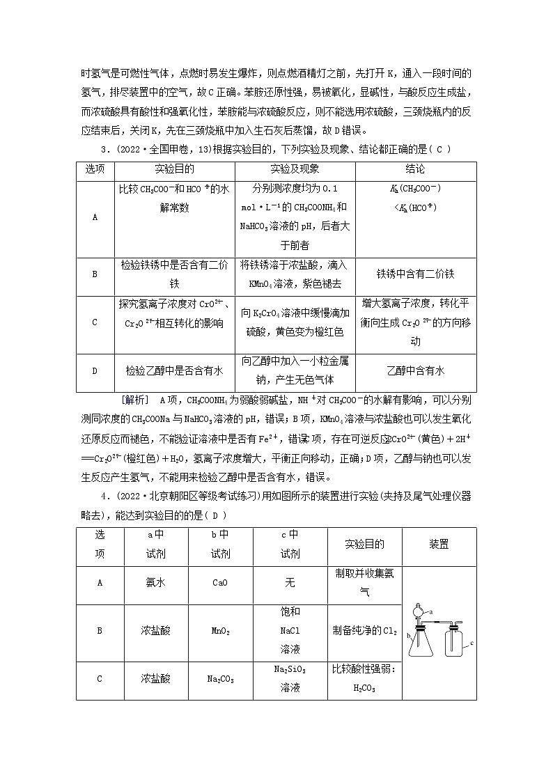 新教材适用2024版高考化学一轮总复习练案33第十章化学实验基础第33讲高考化学综合实验题探究02