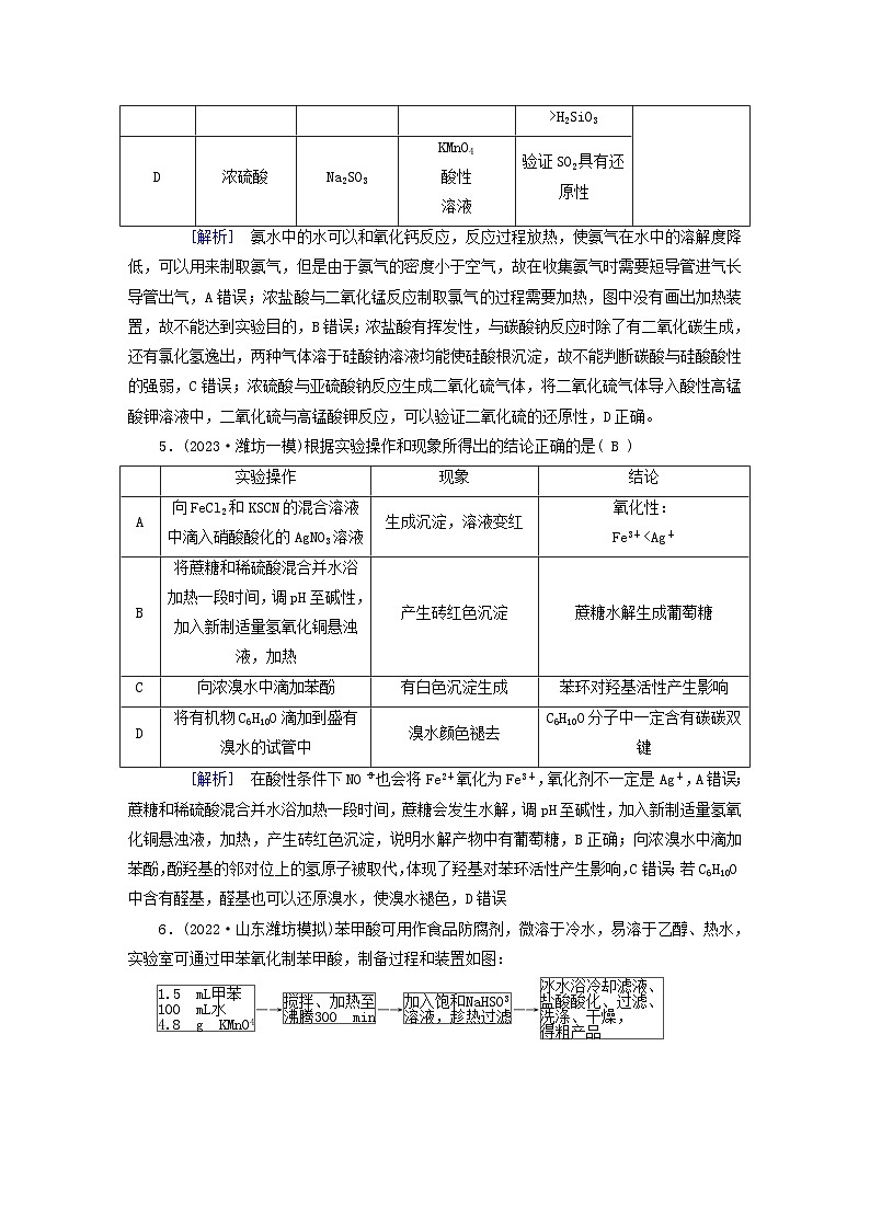新教材适用2024版高考化学一轮总复习练案33第十章化学实验基础第33讲高考化学综合实验题探究03