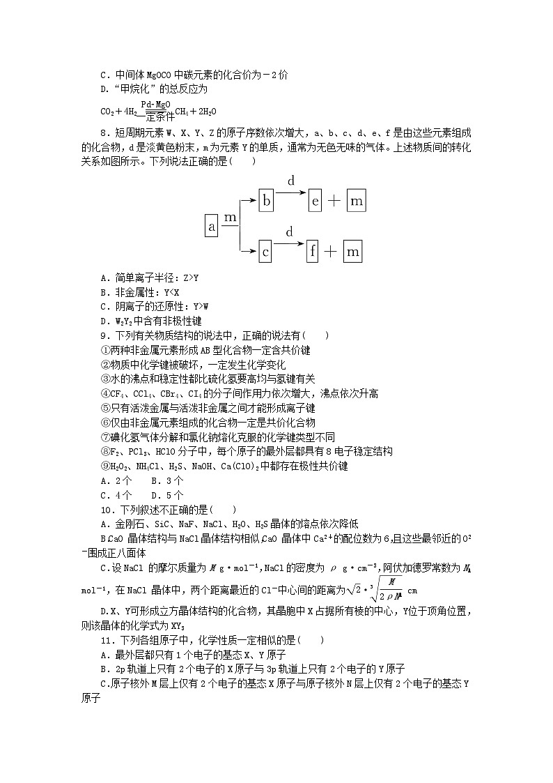 2024版新教材高考化学复习特训卷单元检测5物质结构与性质元素周期律第3页