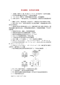 2024版新教材高考化学复习特训卷单元检测6化学反应与能量