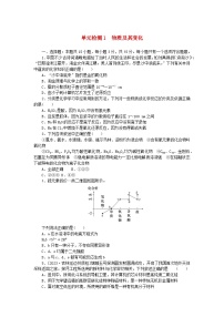 2024版新教材高考化学复习特训卷单元检测1物质及其变化