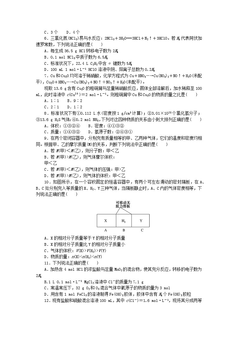 2024版新教材高考化学复习特训卷单元检测2物质的量02