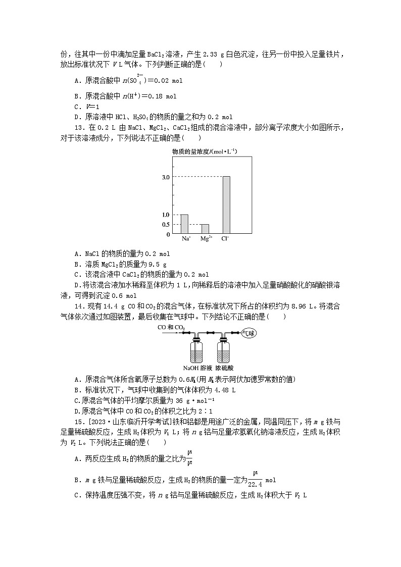 2024版新教材高考化学复习特训卷单元检测2物质的量03