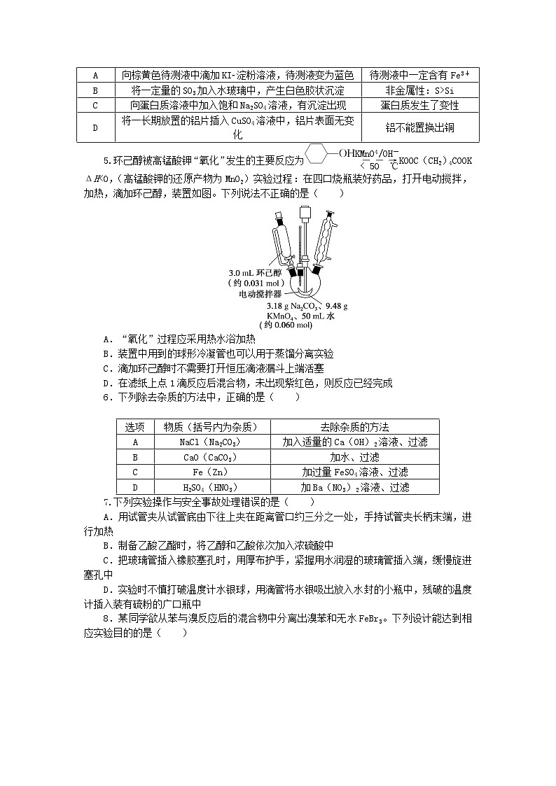 2024版新教材高考化学复习特训卷单元检测9化学实验基础第2页