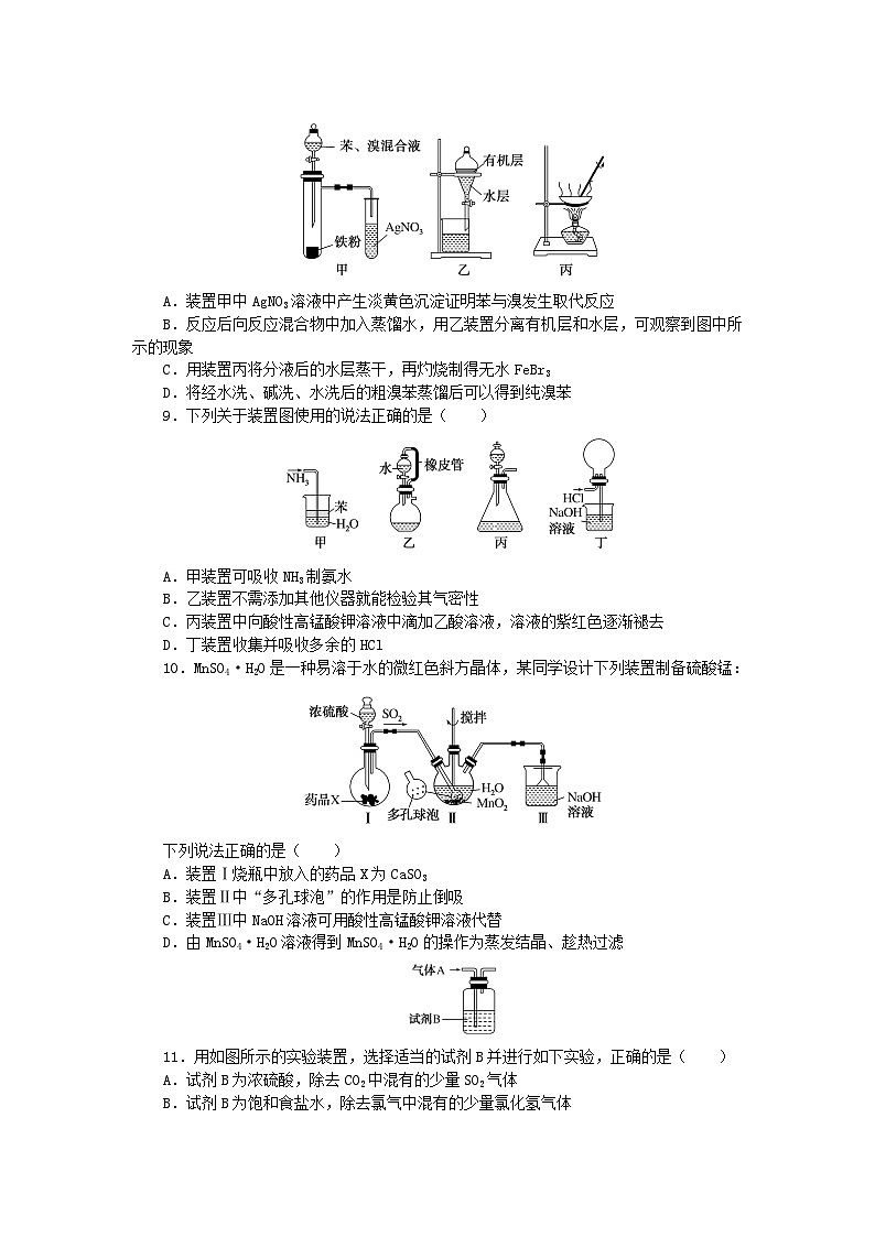 2024版新教材高考化学复习特训卷单元检测9化学实验基础第3页