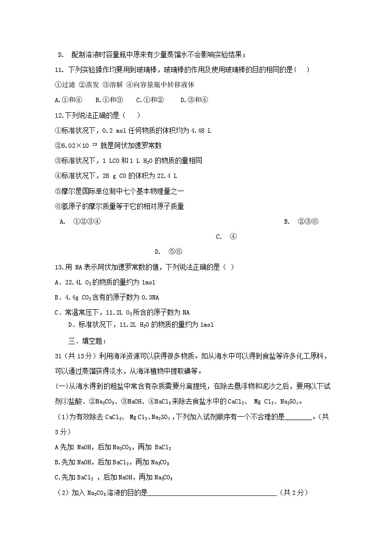 贵州省贵阳清镇北大培文学校2018_2019学年高一化学9月月考试题02