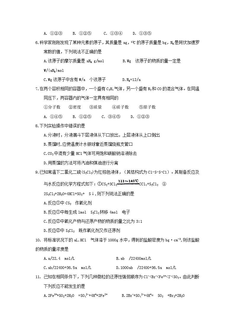 河北省石家庄市第二中学2017-2018学年高一12月月考化学试题第2页