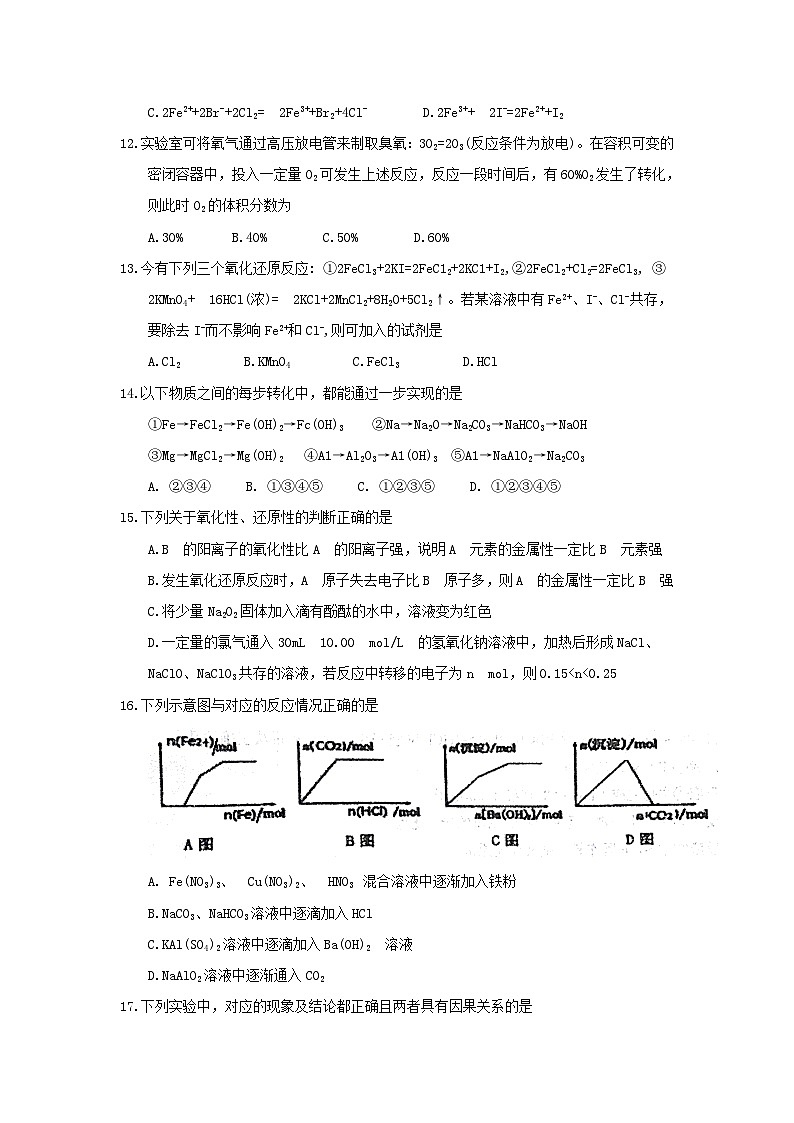 河北省石家庄市第二中学2017-2018学年高一12月月考化学试题第3页
