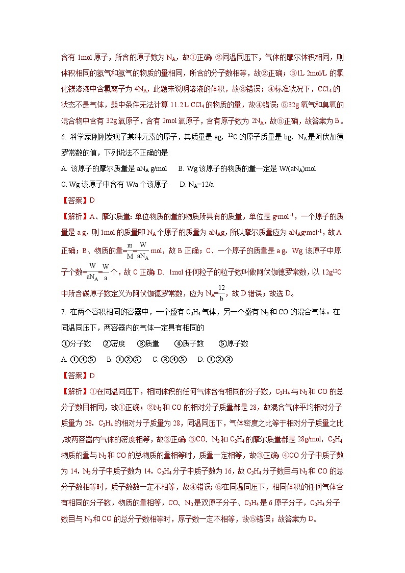 河北省石家庄市第二中学2017-2018学年高一上学期12月月考化学试题（解析版）03