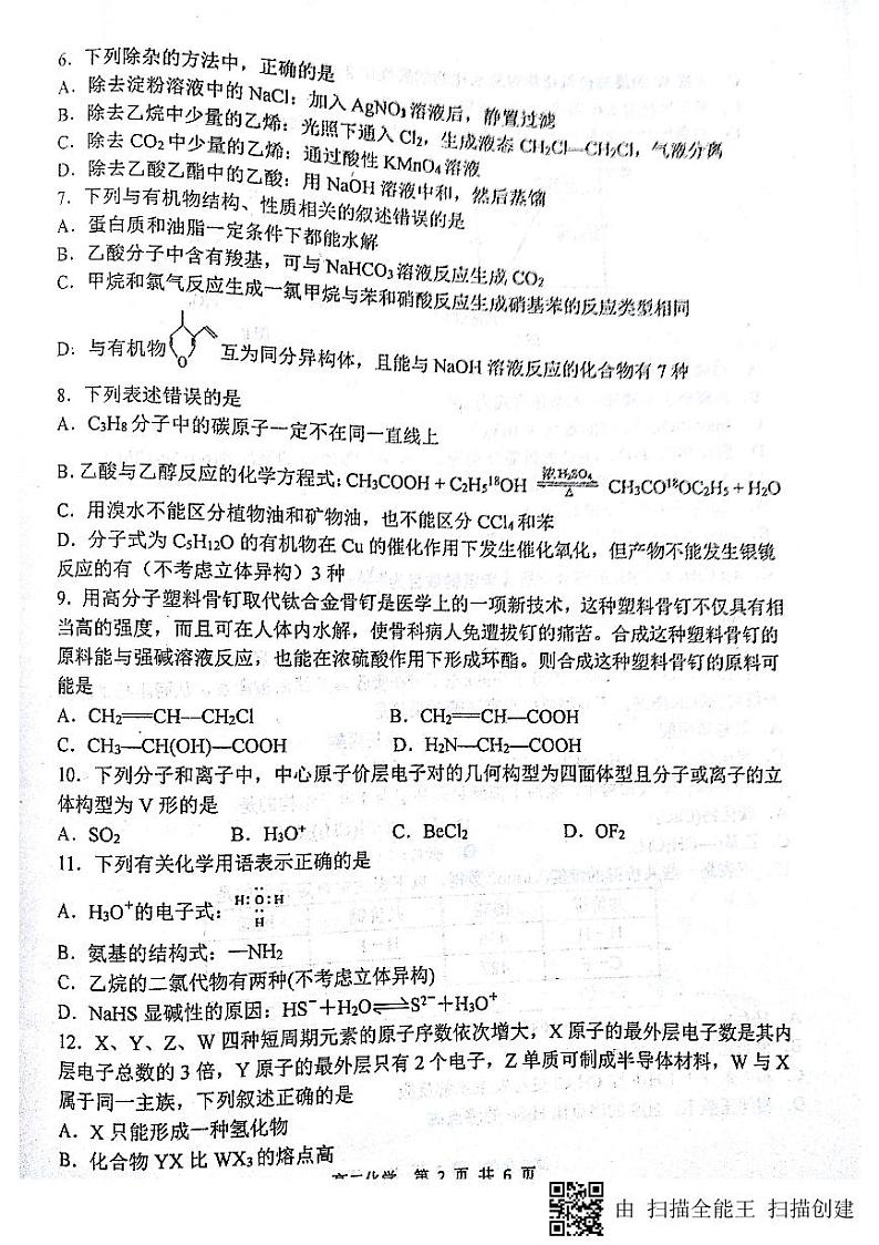 河北省石家庄市第二中学2016-2017学年高二下学期第一次月考化学试题（pdf版）第2页