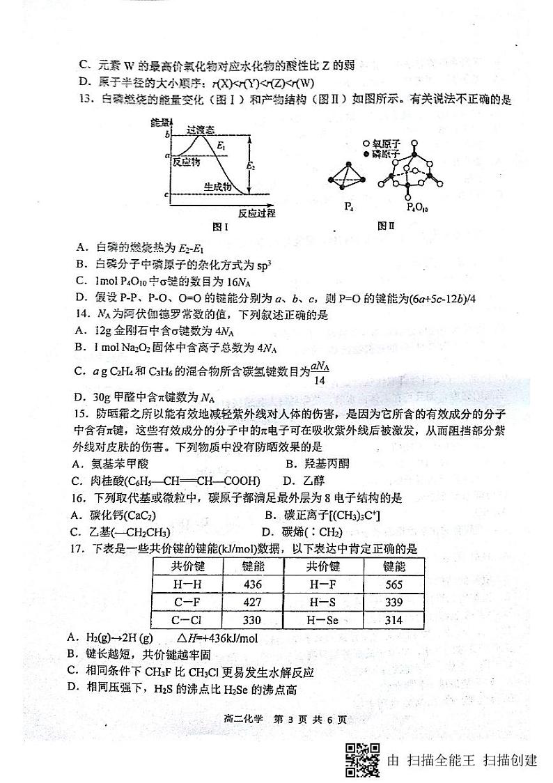 河北省石家庄市第二中学2016-2017学年高二下学期第一次月考化学试题（pdf版）第3页