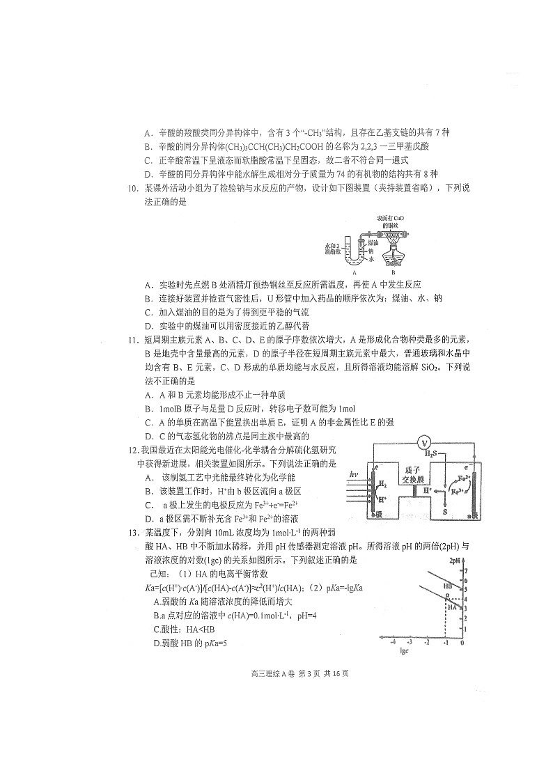河北省石家庄市第二中学2018届高三2.5模理综化学试题（图片版）02