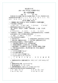 湖北省黄冈中学11-12学年高一上学期期中考试（化学）