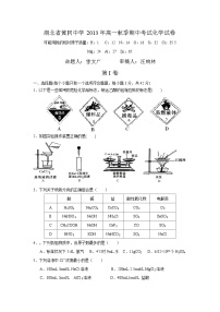 湖北省黄冈中学2013-2014学年高一上学期期中考试 化学试题