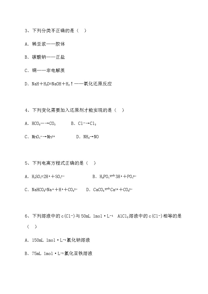 湖北省黄冈中学2015-2016学年高一上学期期中考试化学试题02