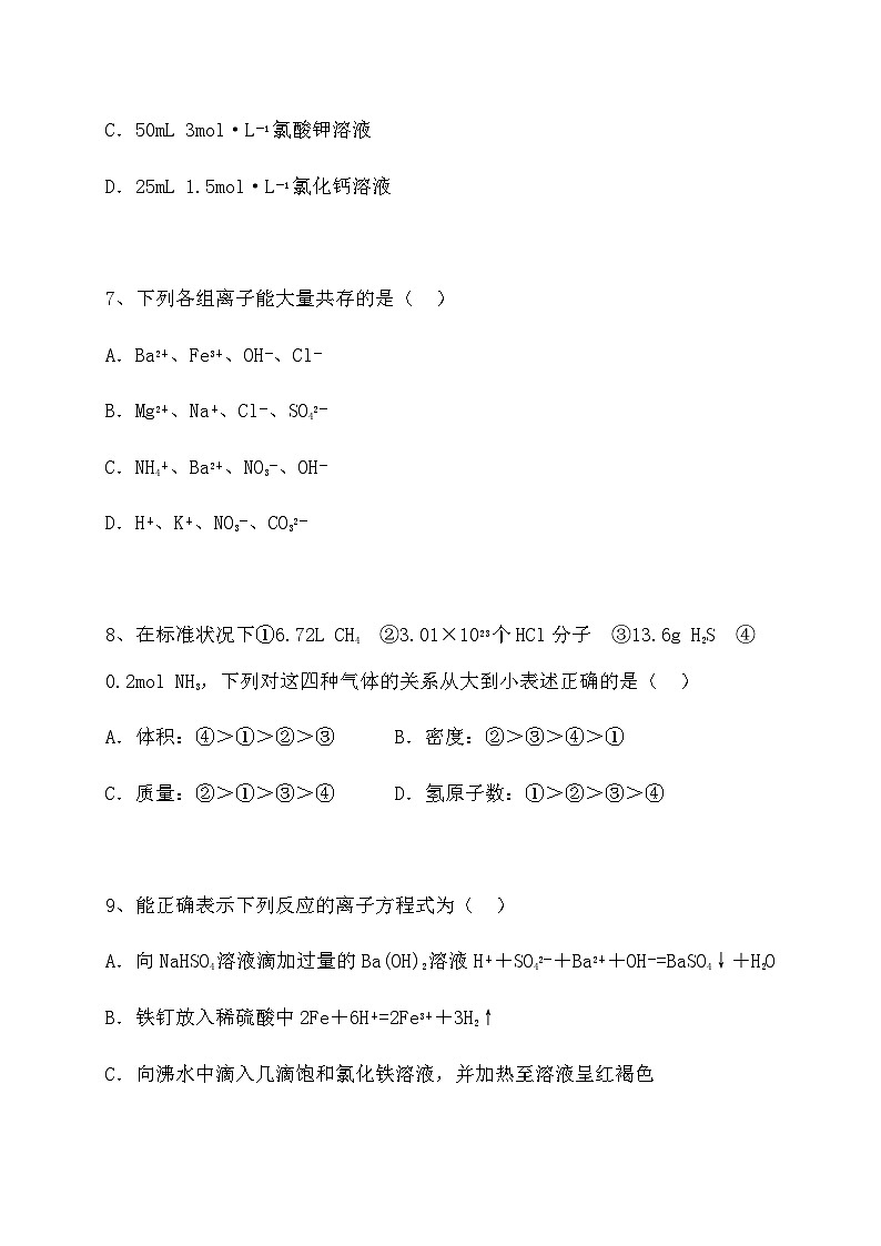 湖北省黄冈中学2015-2016学年高一上学期期中考试化学试题03