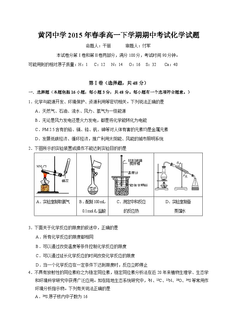 湖北省黄冈中学2014-2015学年高一下学期期中考试化学试题01